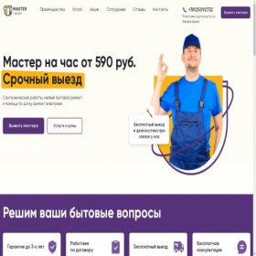 Скриншот главной страницы сайта mstrpro.ru
