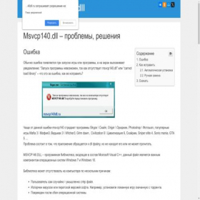 Скриншот главной страницы сайта msvcp140dll.ru