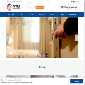 Скриншот главной страницы сайта mtmservice.ru