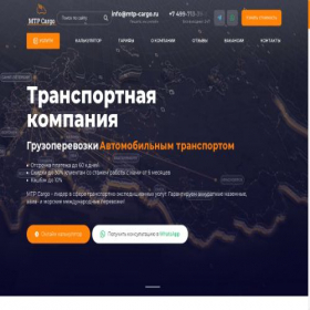 Скриншот главной страницы сайта mtp-cargo.ru