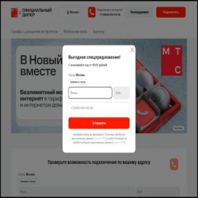 Скриншот главной страницы сайта mts-home-gpon.ru