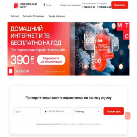 Скриншот главной страницы сайта mts-home.online