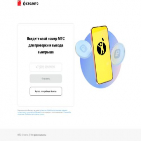 Скриншот главной страницы сайта mts.stoloto.ru