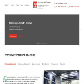 Скриншот главной страницы сайта mtsautomsk.online