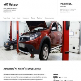 Скриншот главной страницы сайта mtsautomsk.site