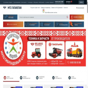 Скриншот главной страницы сайта mtz-tatarstan.ru