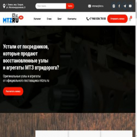Скриншот главной страницы сайта mtzru.ru