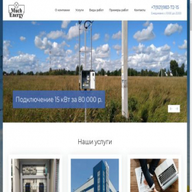 Скриншот главной страницы сайта muchenergy.ru