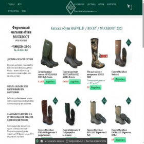 Скриншот главной страницы сайта muck-boots.ru