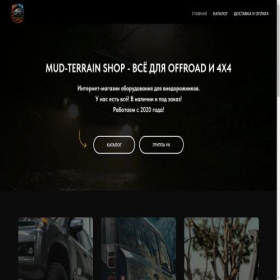 Скриншот главной страницы сайта mud-terrain.ru