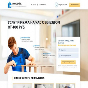 Скриншот главной страницы сайта mujenek.ru
