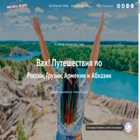 Скриншот главной страницы сайта mulatka-travel.ru