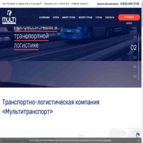 Скриншот главной страницы сайта multi-transport.ru