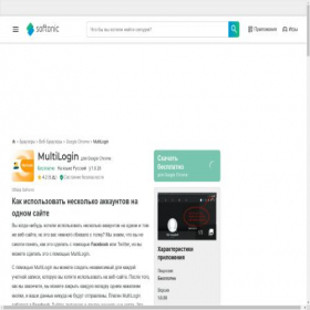 Скриншот главной страницы сайта multilogin.softonic.ru