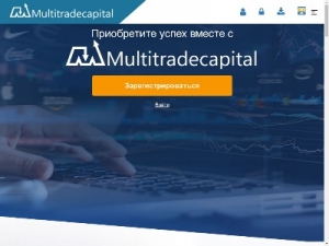 Скриншот главной страницы сайта multitradecapital.com