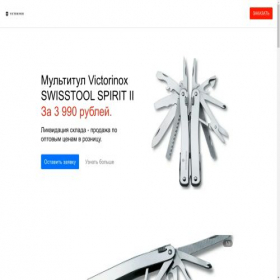 Скриншот главной страницы сайта multitul-victorinox.turbo.site