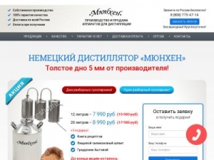 Скриншот главной страницы сайта munhen-shop.ru
