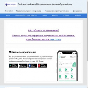 Скриншот главной страницы сайта mup-rkc-zhkh-site.smart-uk.ru