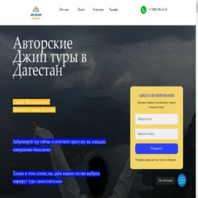 Скриншот главной страницы сайта murad-travel05.ru