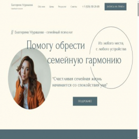 Скриншот главной страницы сайта murashova.pro