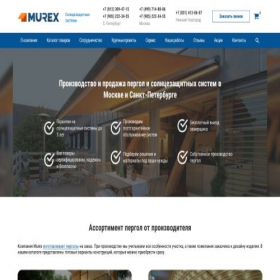 Скриншот главной страницы сайта murex.pro