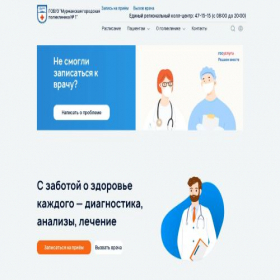 Скриншот главной страницы сайта murmansk-pol1.zdrav51.ru