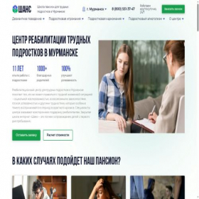 Скриншот главной страницы сайта murmansk.shans.center
