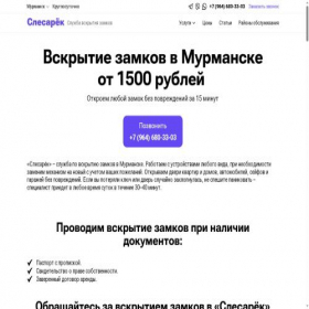 Скриншот главной страницы сайта murmansk.slesarek.ru