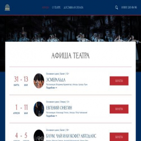 Скриншот главной страницы сайта mus-theatre.online
