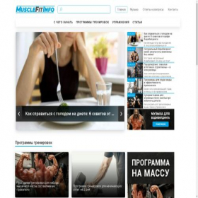 Скриншот главной страницы сайта musclefit.info