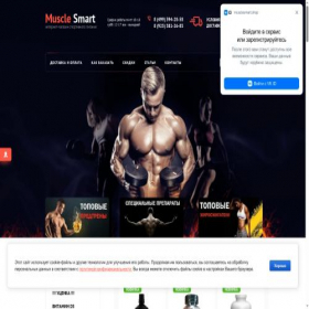 Скриншот главной страницы сайта musclesmart.shop