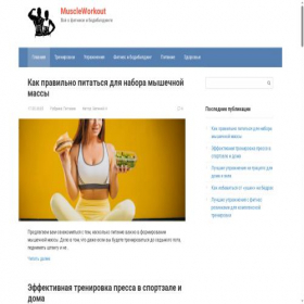 Скриншот главной страницы сайта muscleworkout.ru