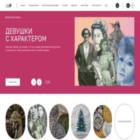 Скриншот главной страницы сайта museum.cbr.ru