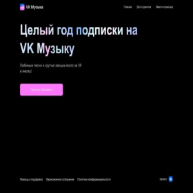 Скриншот главной страницы сайта music.vkouch.ru