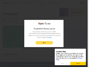 Скриншот главной страницы сайта music.yandex.ua