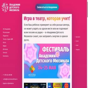 Скриншот главной страницы сайта musicalacademy.ru