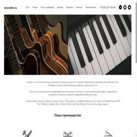 Скриншот главной страницы сайта musicalive.ru