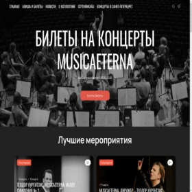 Скриншот главной страницы сайта musicatheatre.com