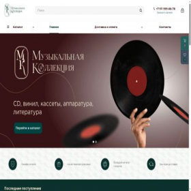 Скриншот главной страницы сайта musiccollection.ru