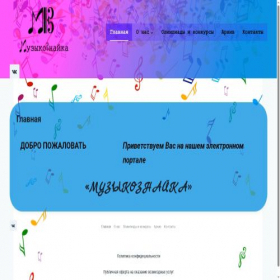 Скриншот главной страницы сайта musicoznayka.ru