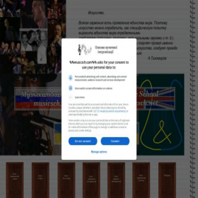 Скриншот главной страницы сайта musicsch.com