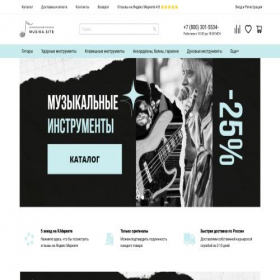 Скриншот главной страницы сайта musika.site