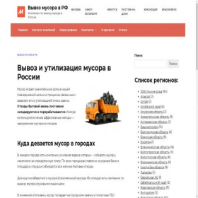 Скриншот главной страницы сайта musorexpert.ru