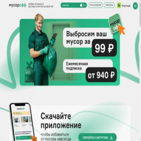 Скриншот главной страницы сайта musoroff.ru