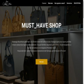 Скриншот главной страницы сайта musthaveshop.net