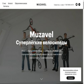 Скриншот главной страницы сайта muzavel.ru