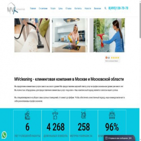 Скриншот главной страницы сайта mvcleaning.ru