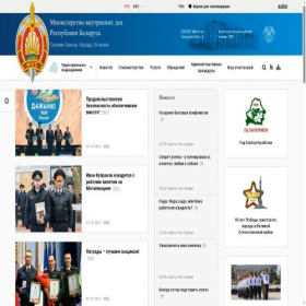 Скриншот главной страницы сайта mvd.gov.by