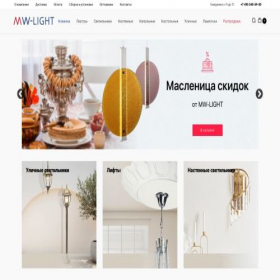 Скриншот главной страницы сайта mw-light.ru