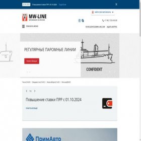 Скриншот главной страницы сайта mw-line.ru